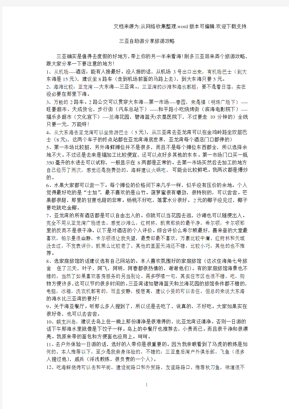 三亚自助游感悟攻略集锦