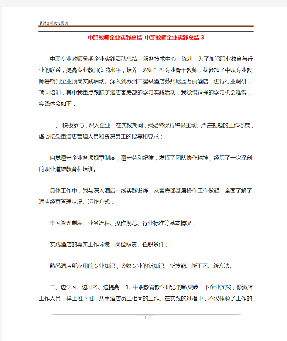 中职教师企业实践总结_中职教师企业实践总结3