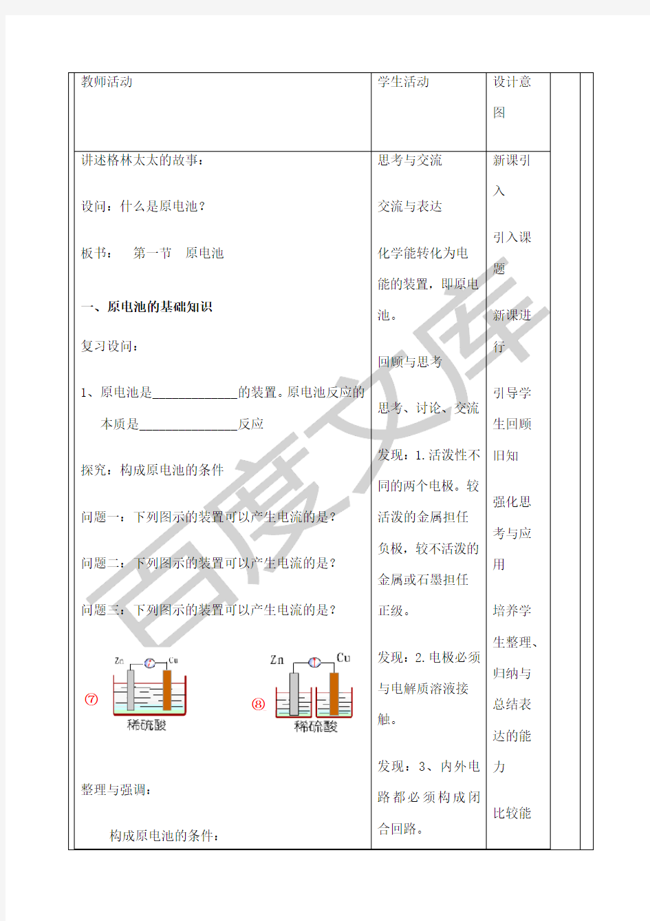 原电池教案课程