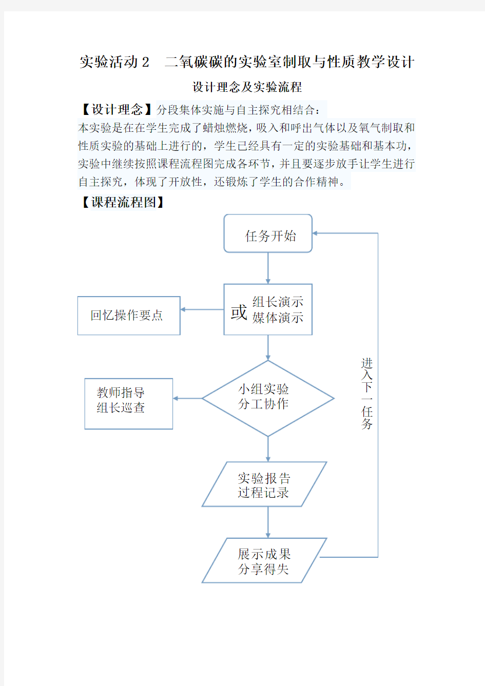 实验活动2二氧化碳的实验室制取与性质教学设计 