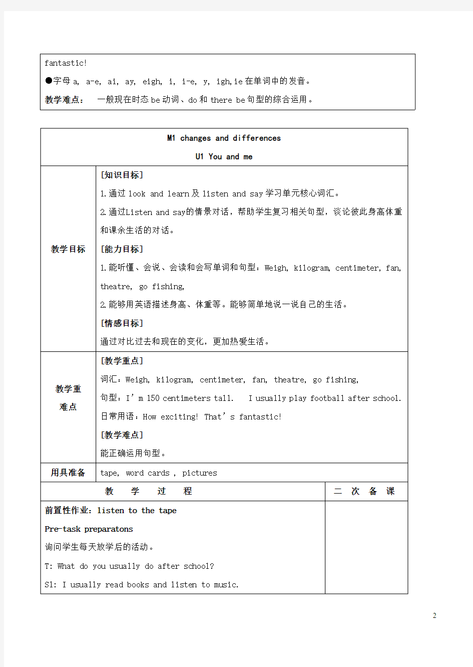 【沪教版】六年级英语(三起)下册Unit1 You and me教学案