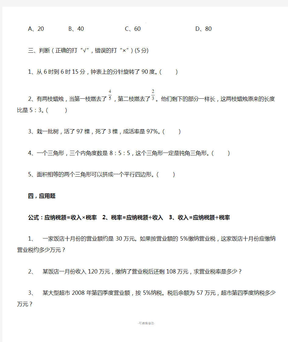 小学六年级百分数练习题