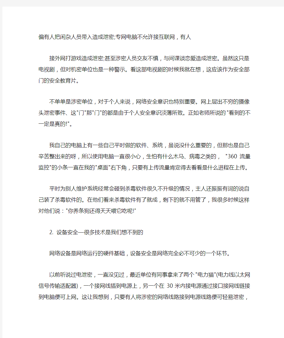  网络安全技术的总结报告