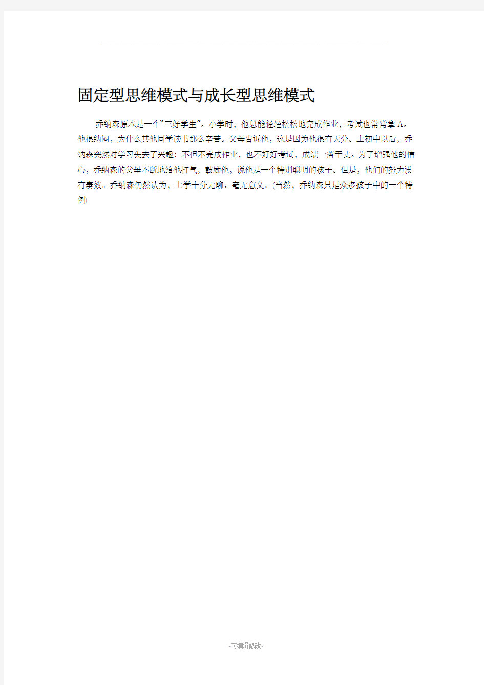 固定型思维模式与成长型思维模式