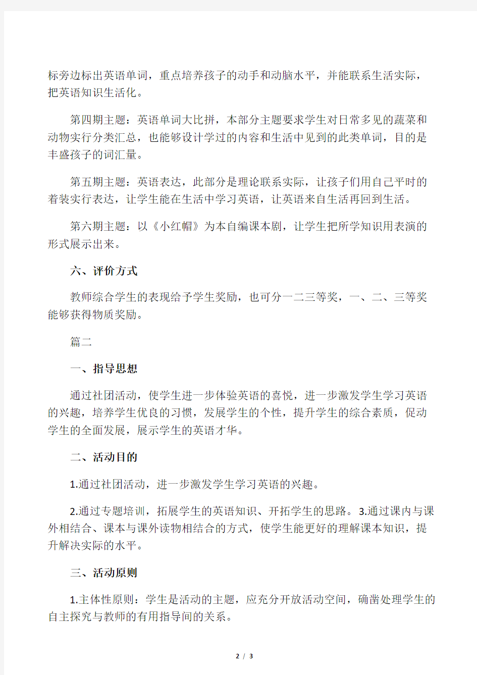 小学英语趣味活动策划方案