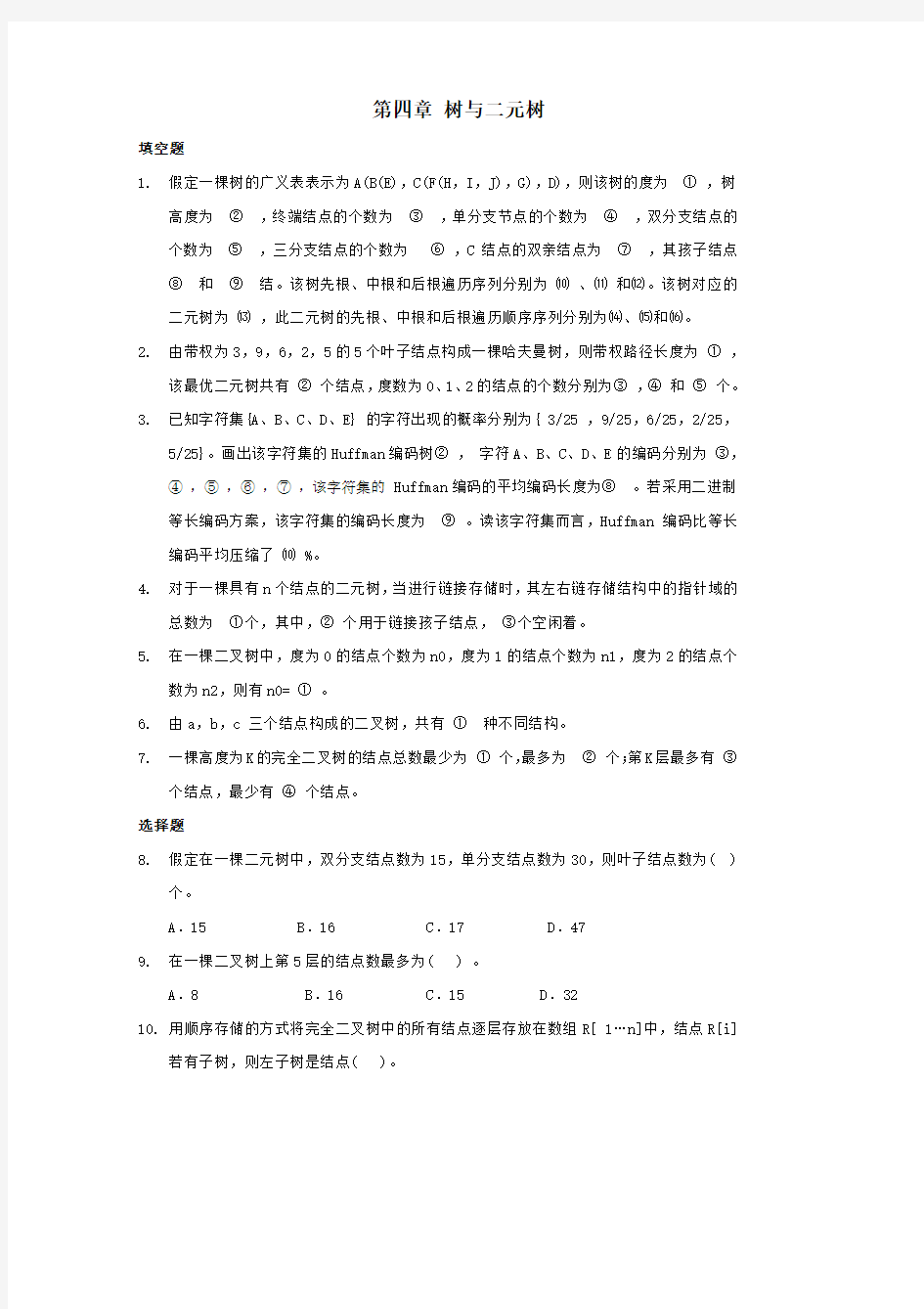 哈工大国家级课《数据结构与算法》