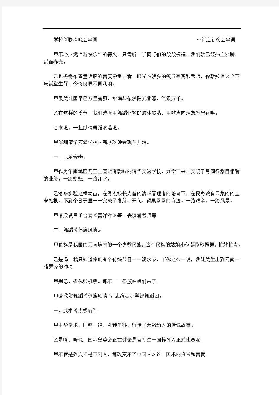 学校新年联欢晚会串词