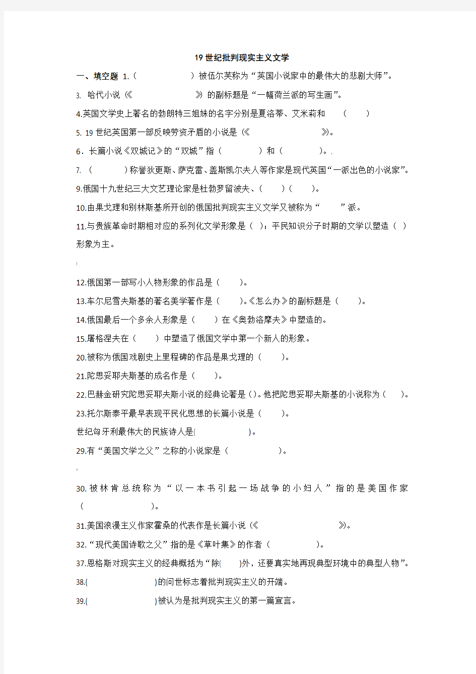 《外国文学史》(下)复习提纲(改后版)