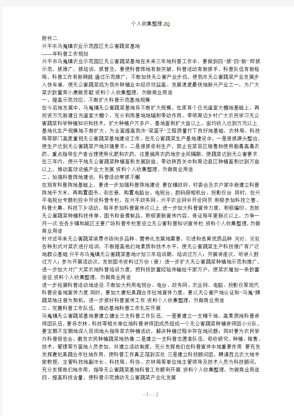 无公害蔬菜基地规划