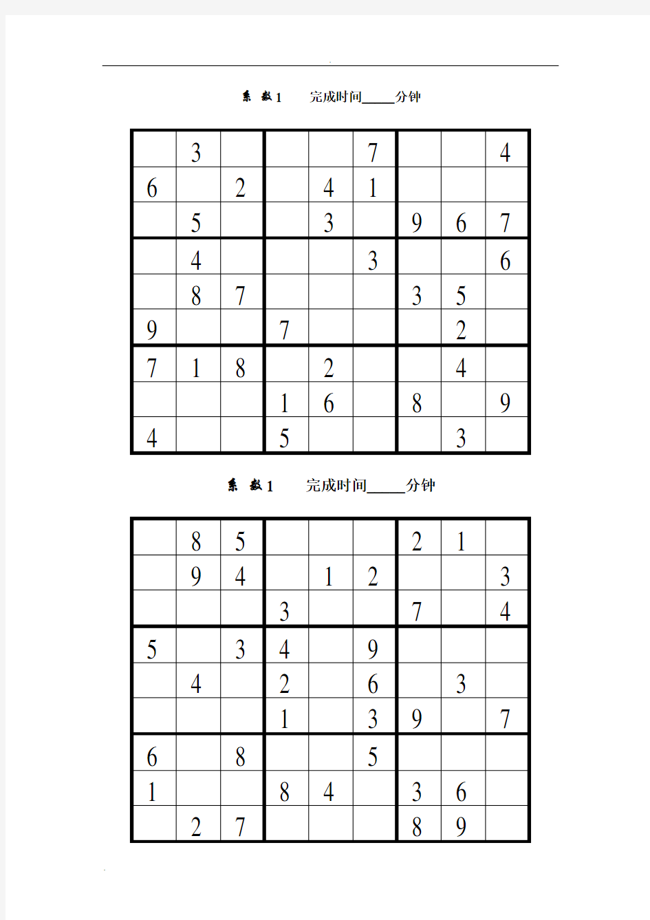 数独题目100题