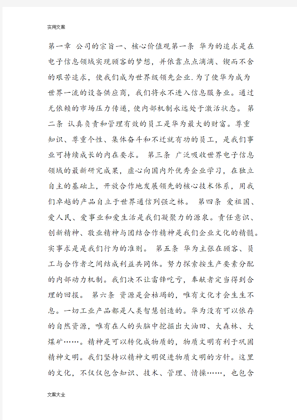 华为公司管理系统规章制度