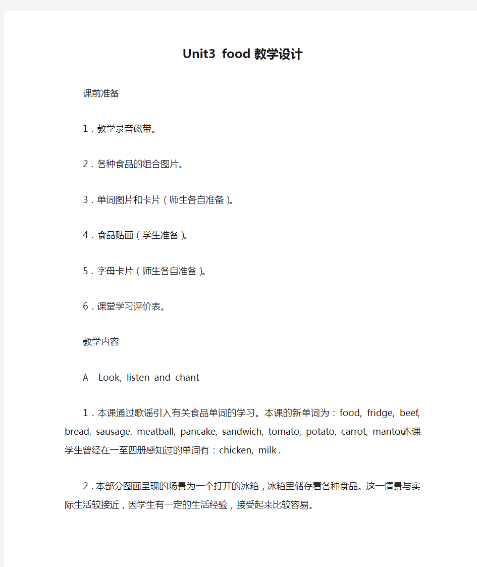 Unit3 food 教学设计