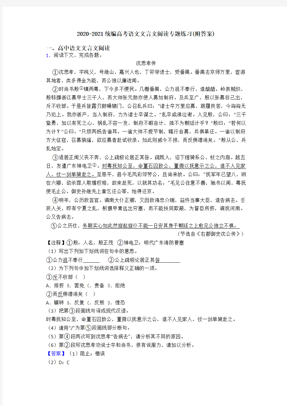 2020-2021统编高考语文文言文阅读专题练习(附答案)