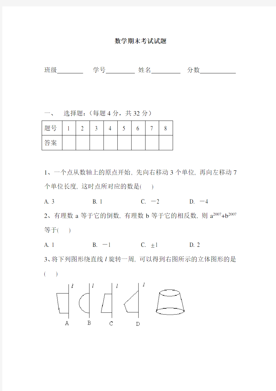 最新中职数学期末考试试题(10)