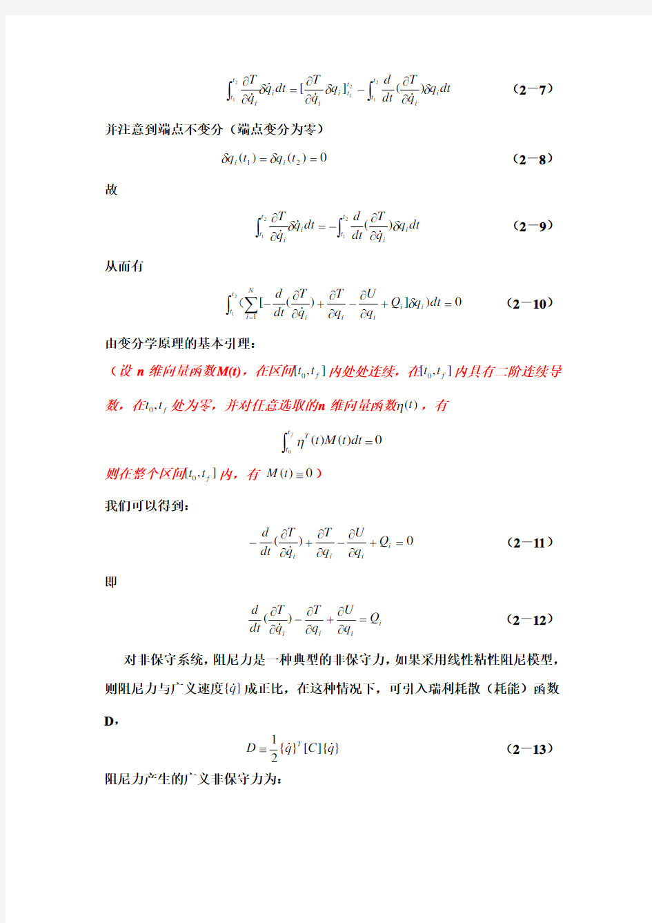 第二章用拉格朗日方程建立系统数学模型 