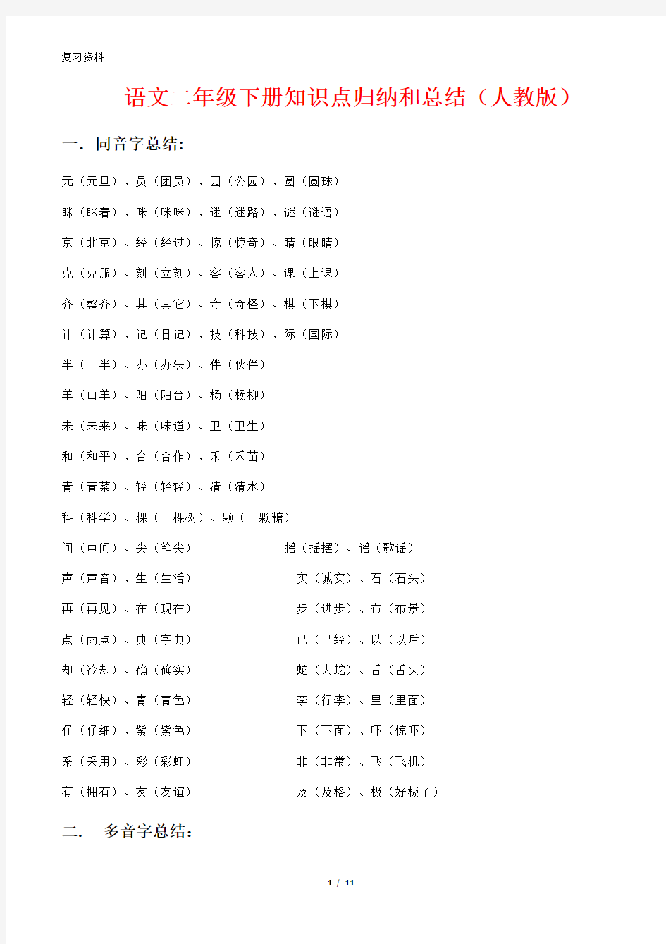 语文二年级下册知识点归纳和总结(最新人教版)