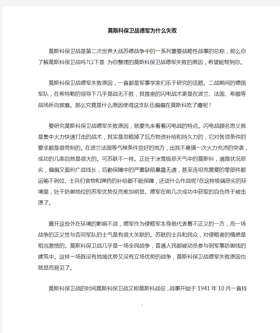 莫斯科保卫战德军为什么失败