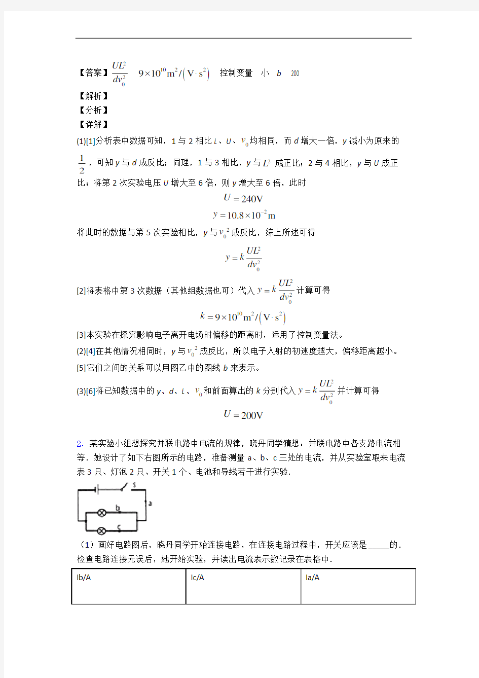 北京樱花园中学物理电流和电路(培优篇)(Word版 含解析)