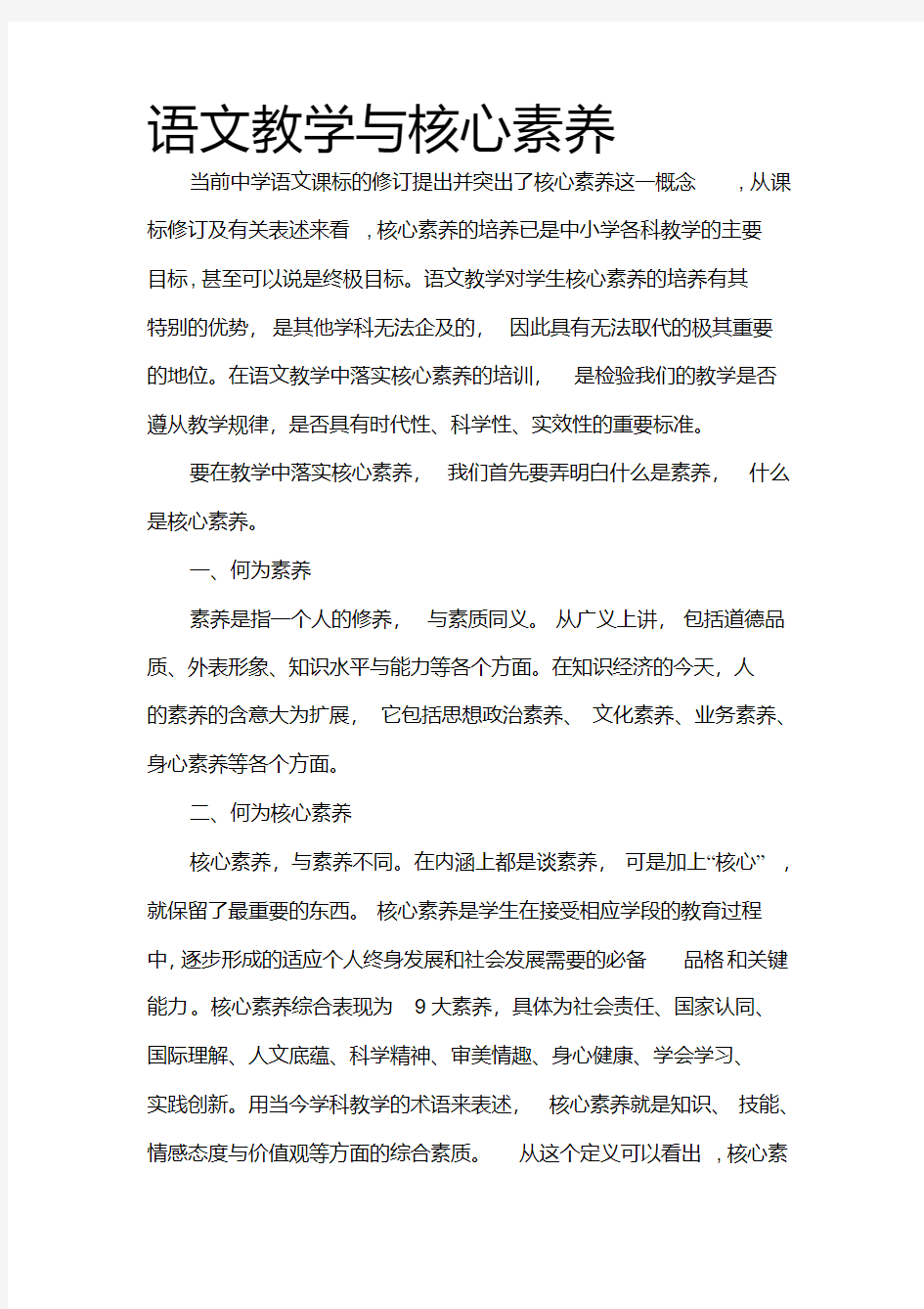 语文教学与核心素养.pdf