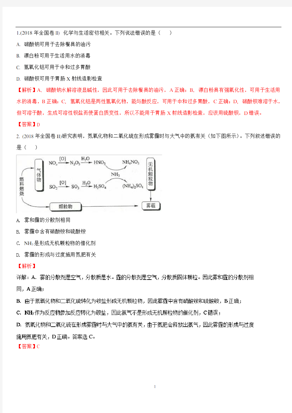 2018全国卷2化学试题及解析word版