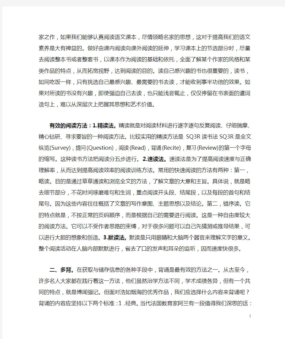 初中语文学法综述