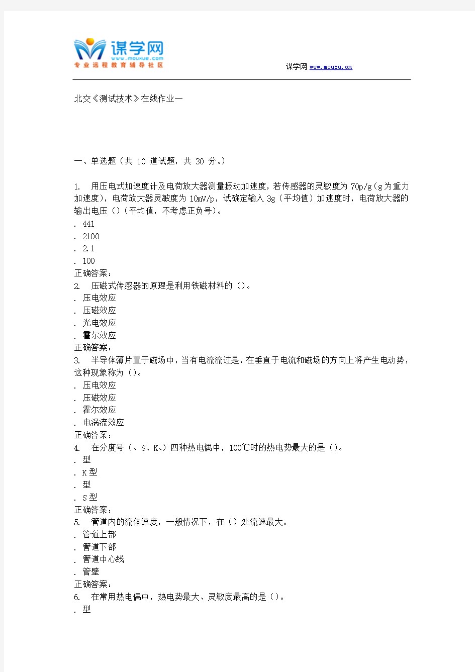 232836 北交《测试技术》在线作业一 15秋答案资料