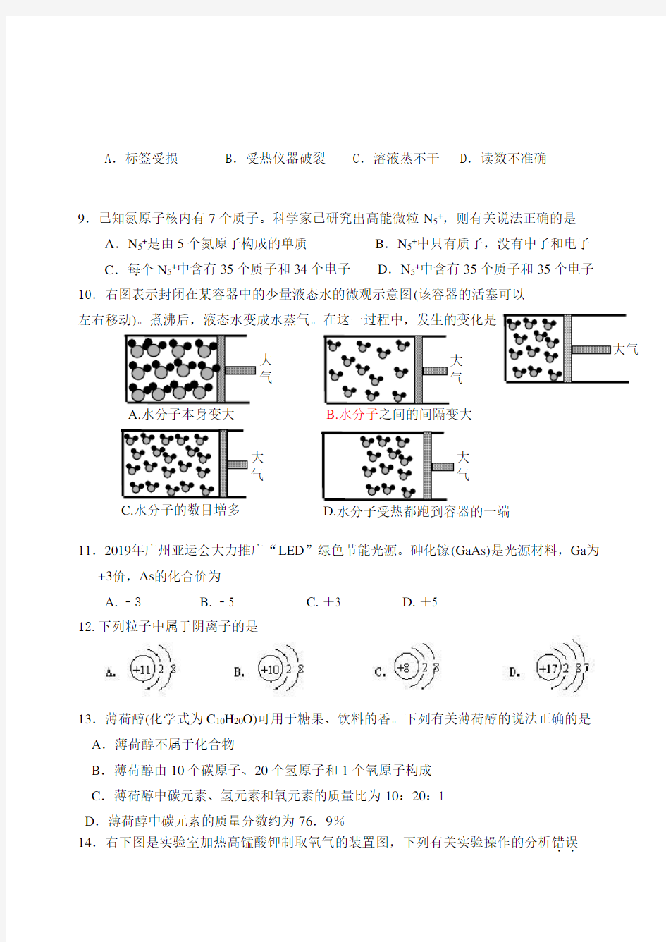 九年级化学期中考试题及答案