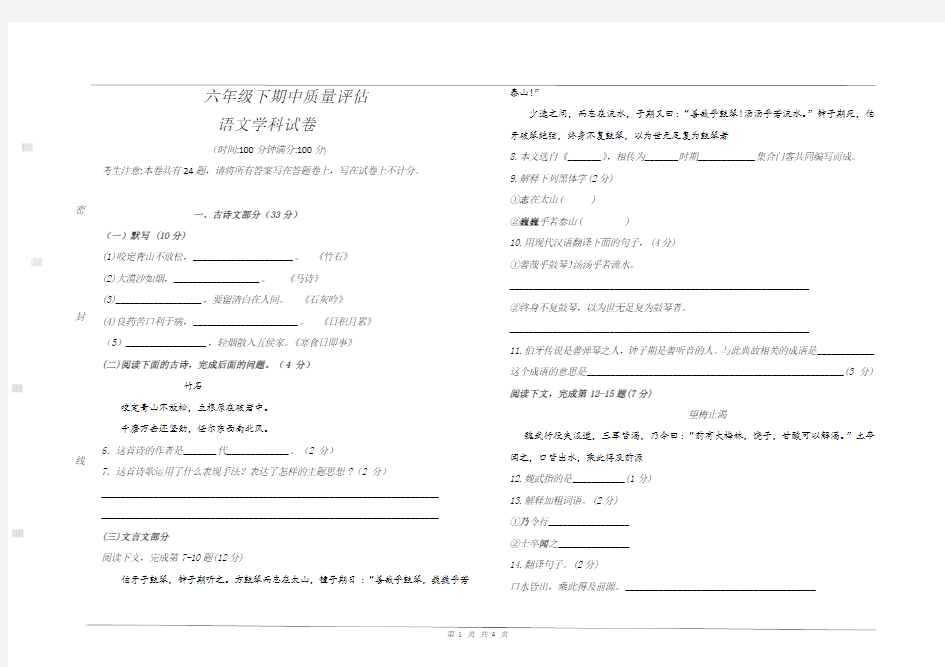 六年级下期中质量评估(含答案)