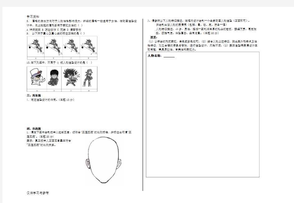 《动漫角色造型设计》期中测试(含格式)教程文件