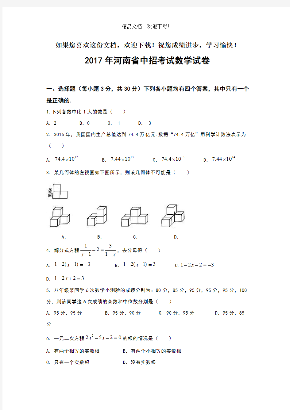 2017年河南省中招考试数学试卷