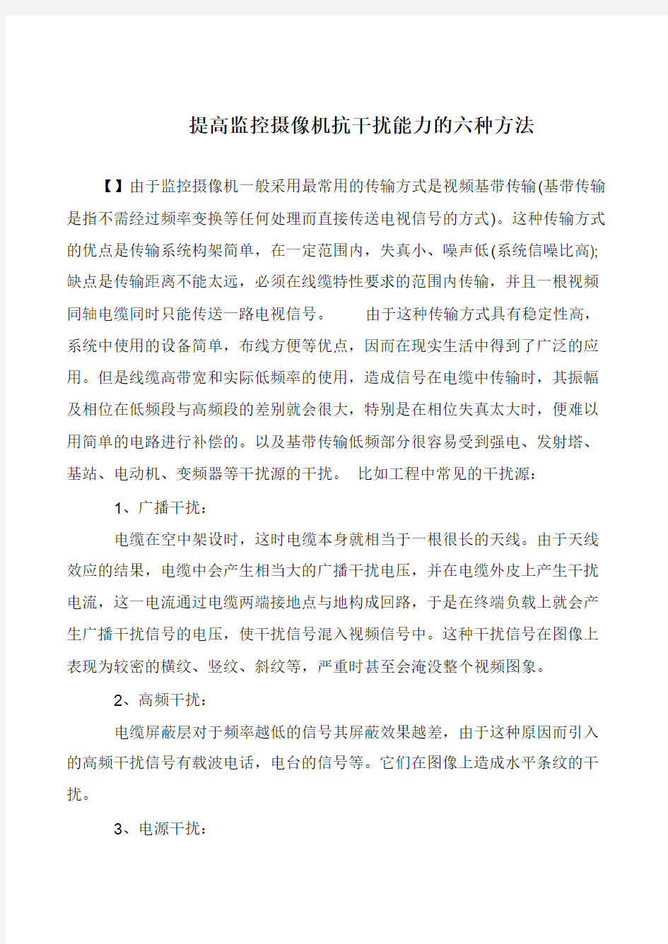 提高监控摄像机抗干扰能力的六种方法