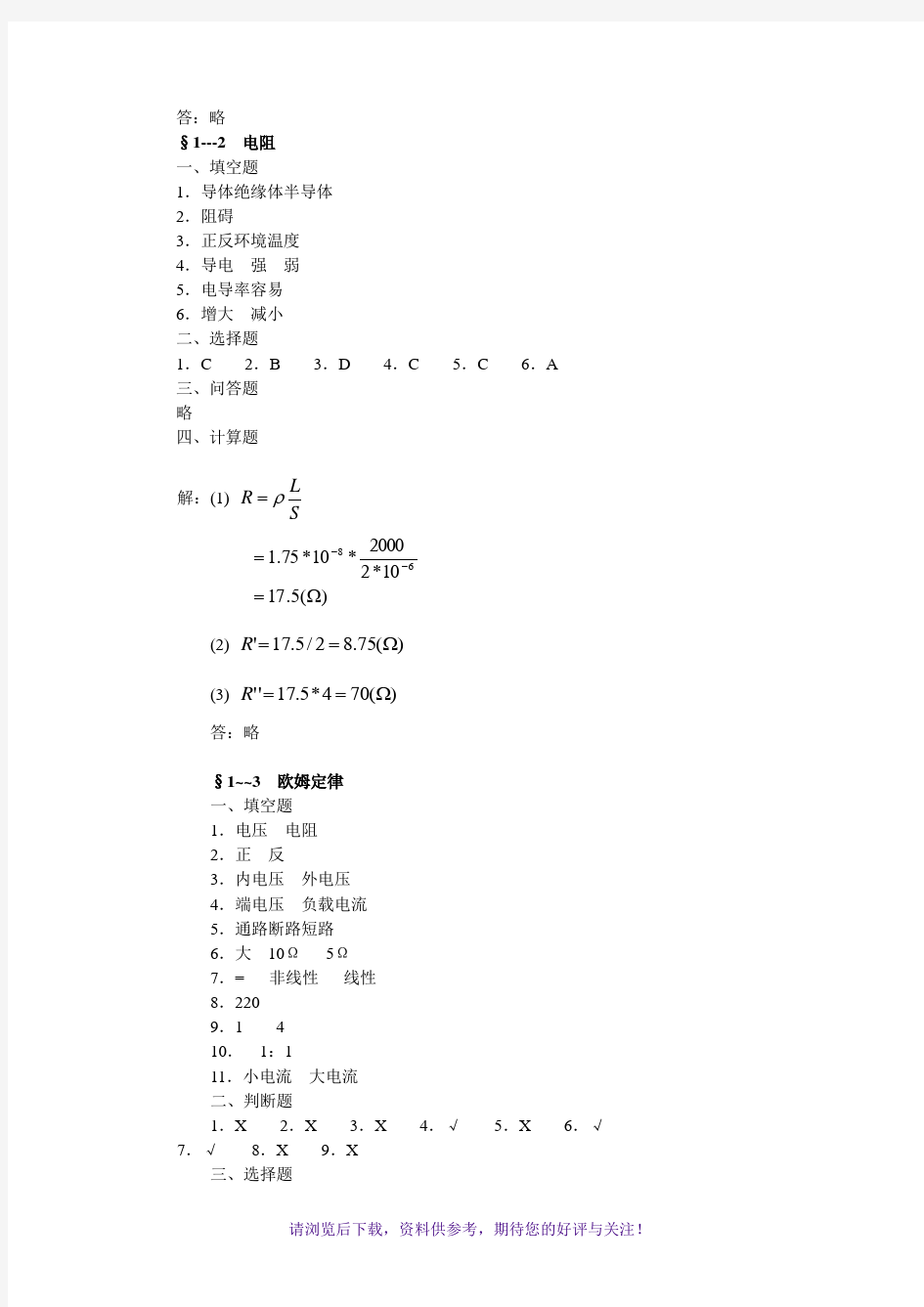 电工基础(第四版)习题册答案