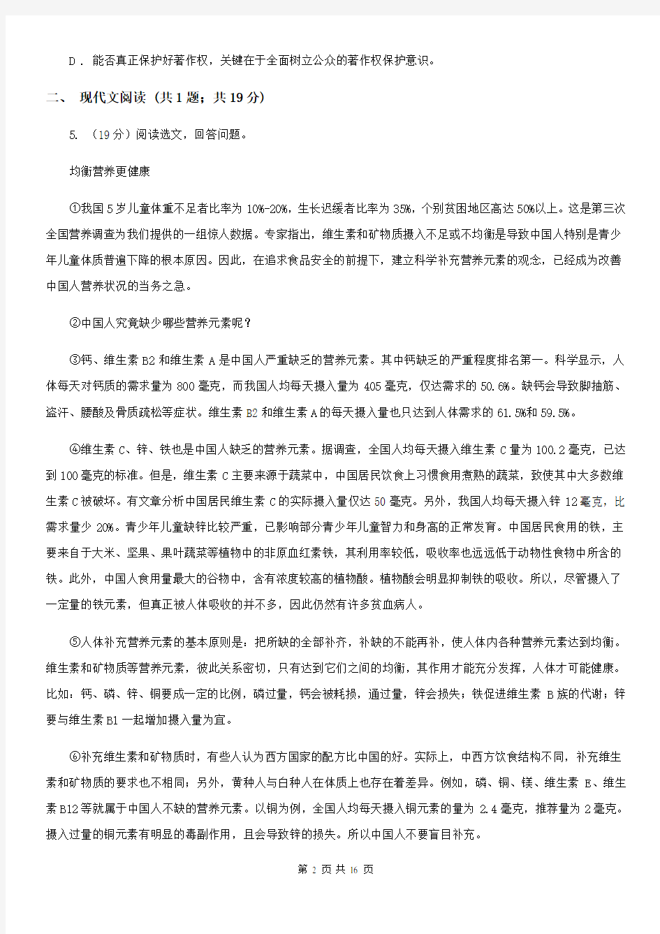 上海市中考语文二模试卷C卷