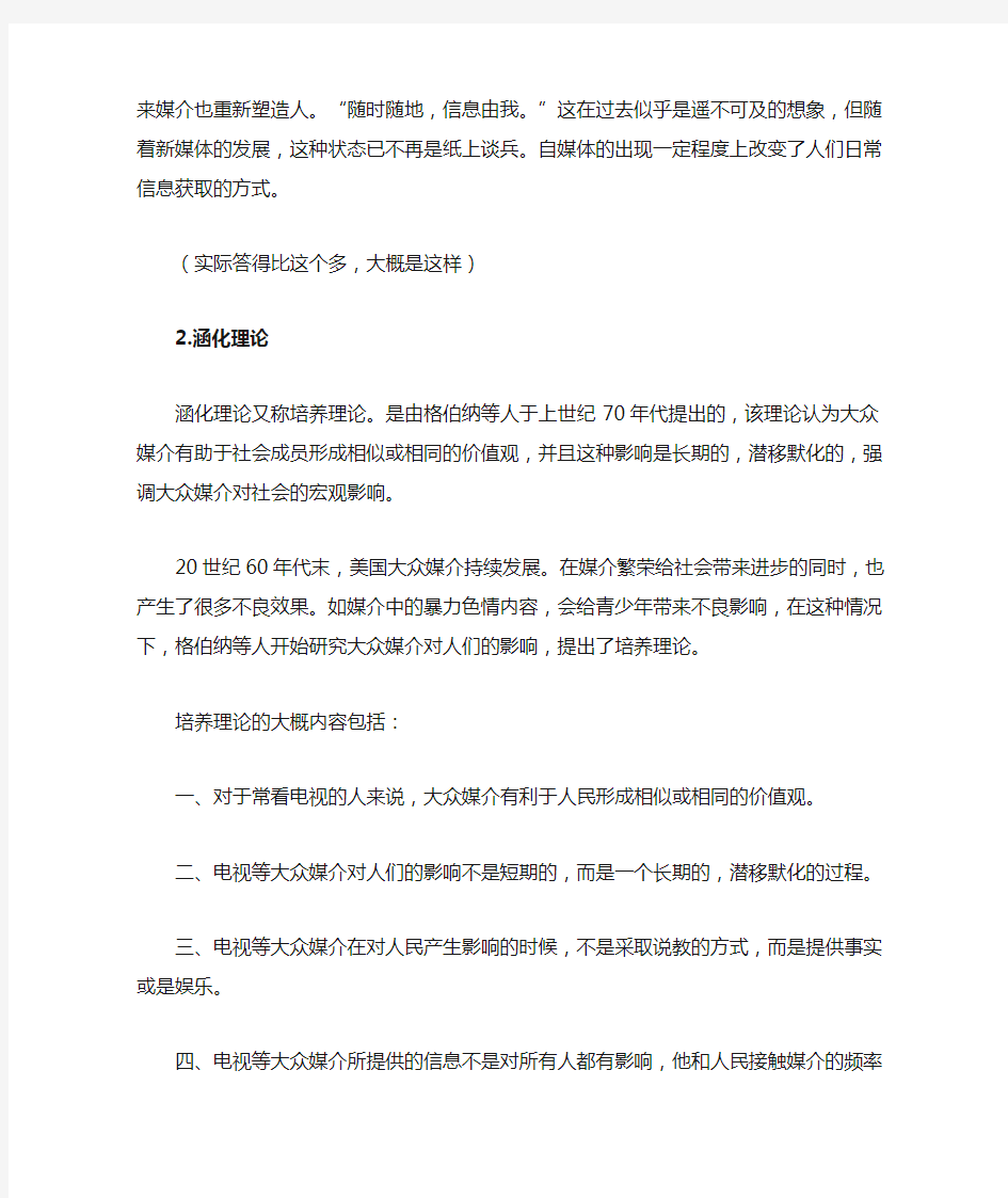 中国传媒大学新闻与传播考研真题