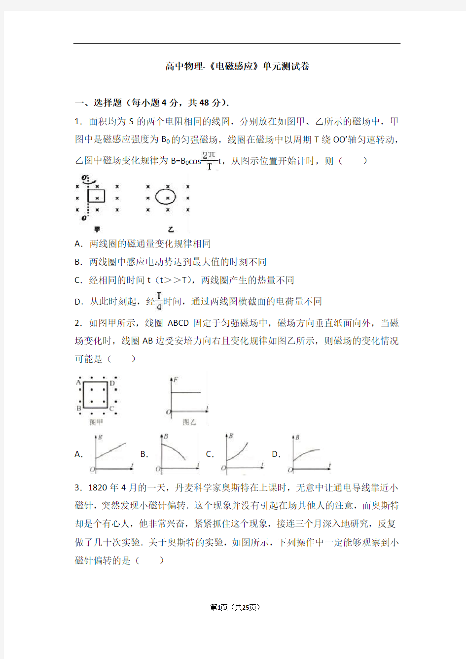 高中物理-《电磁感应》单元测试卷