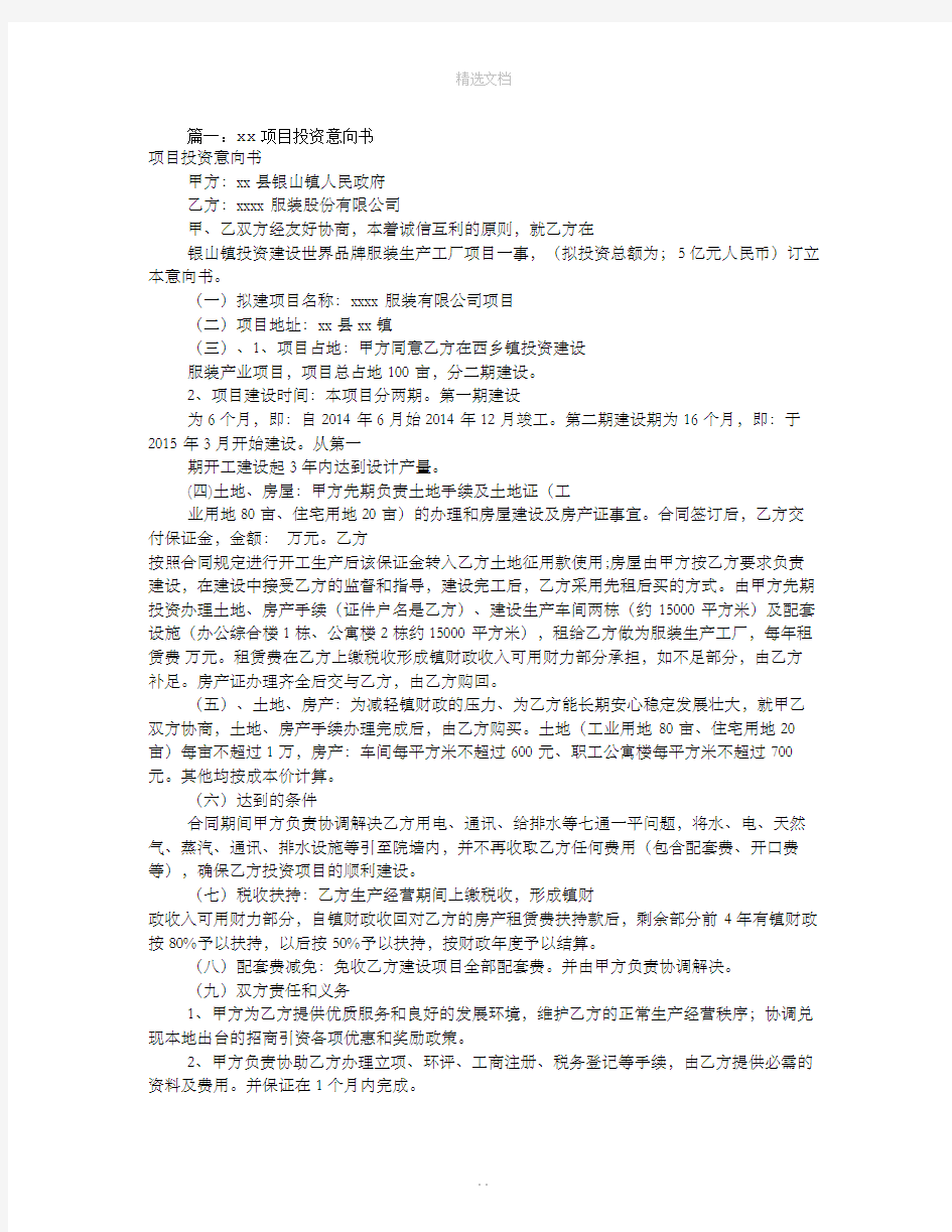 项目投资意向书模板(共9篇)