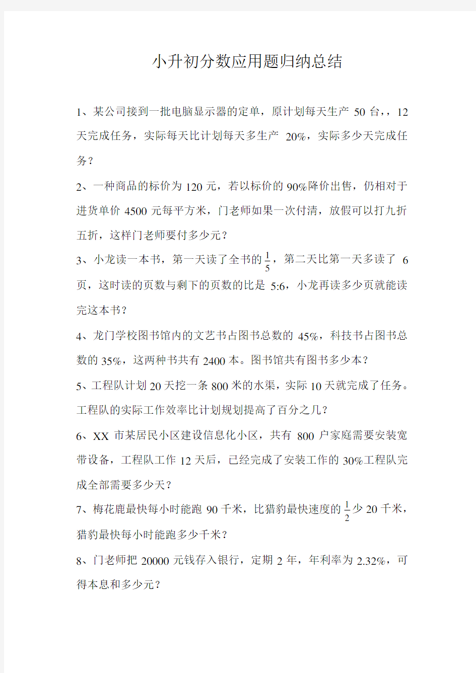 小升初分数应用题归纳总结