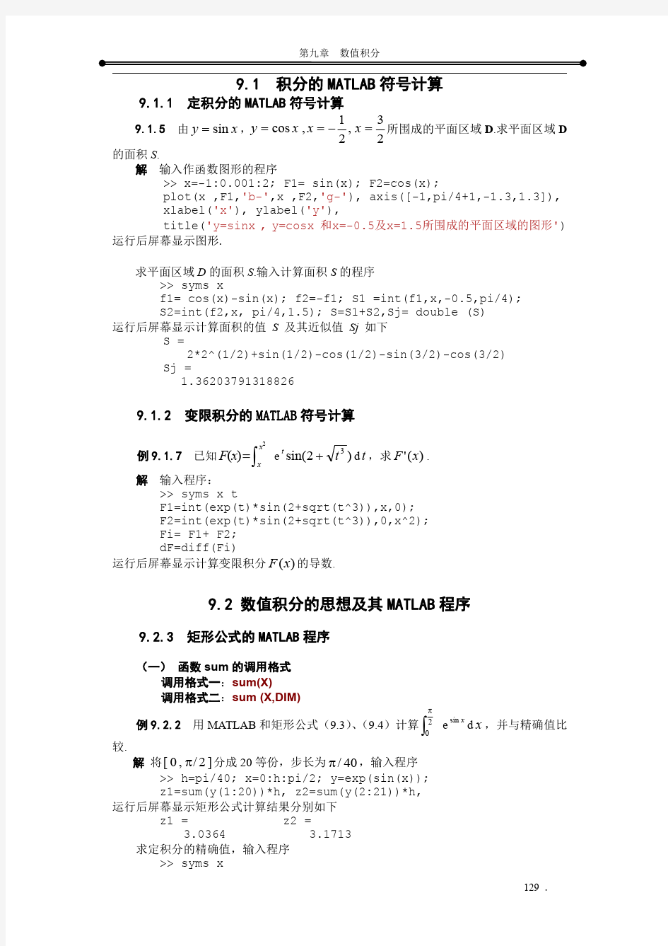 数值积分及其MATLAB实现