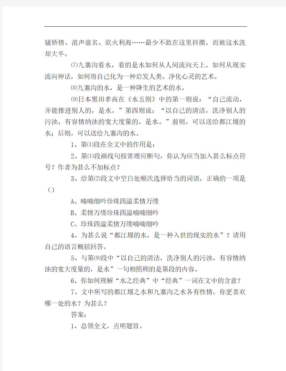 水之经典现代文阅读附答案