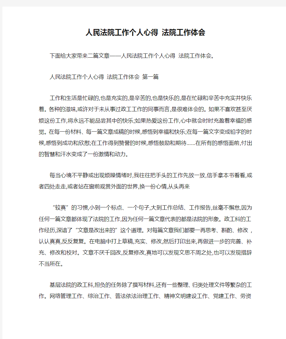 人民法院工作个人心得 法院工作体会 