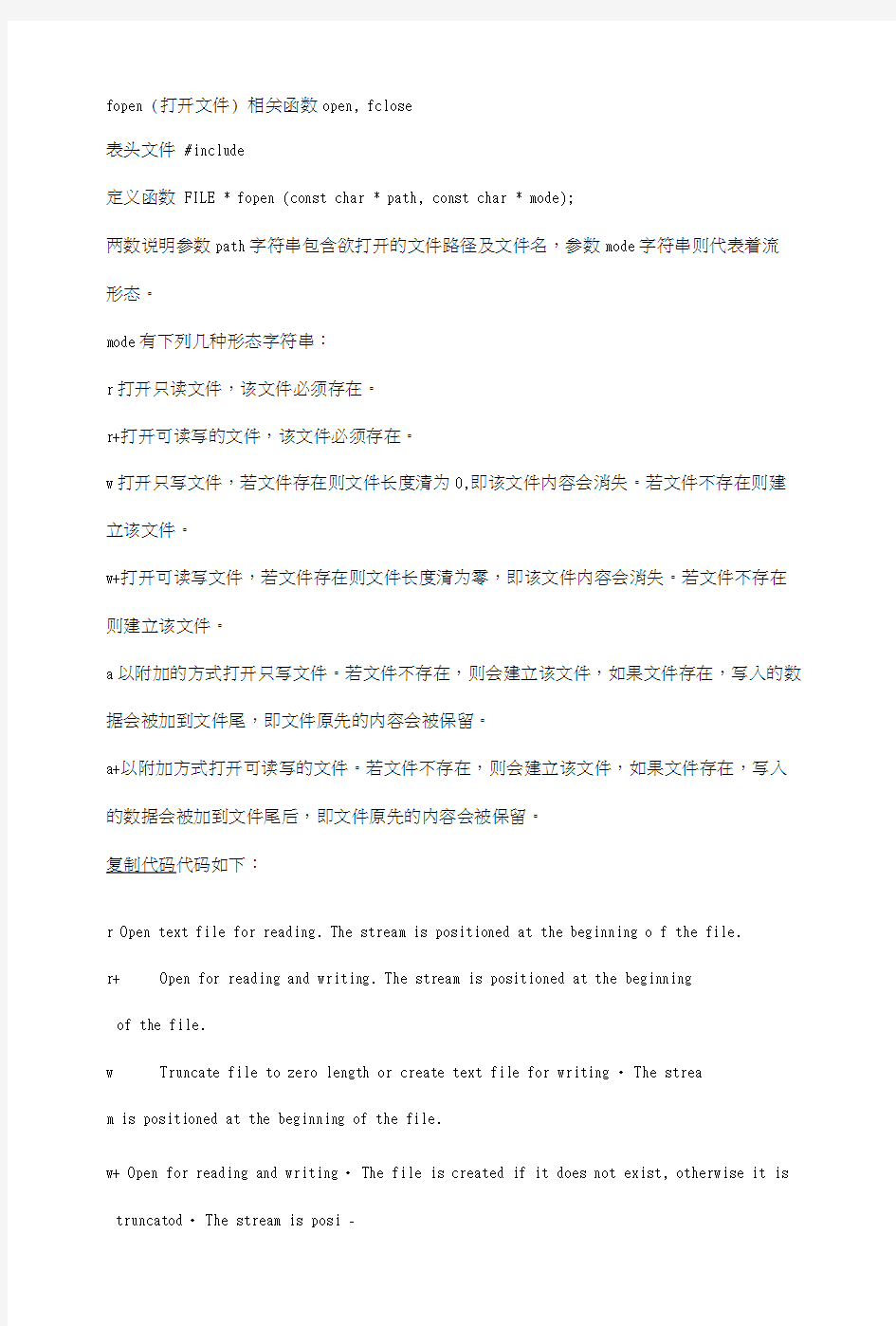 C语言文件操作函数大全(超详细).docx