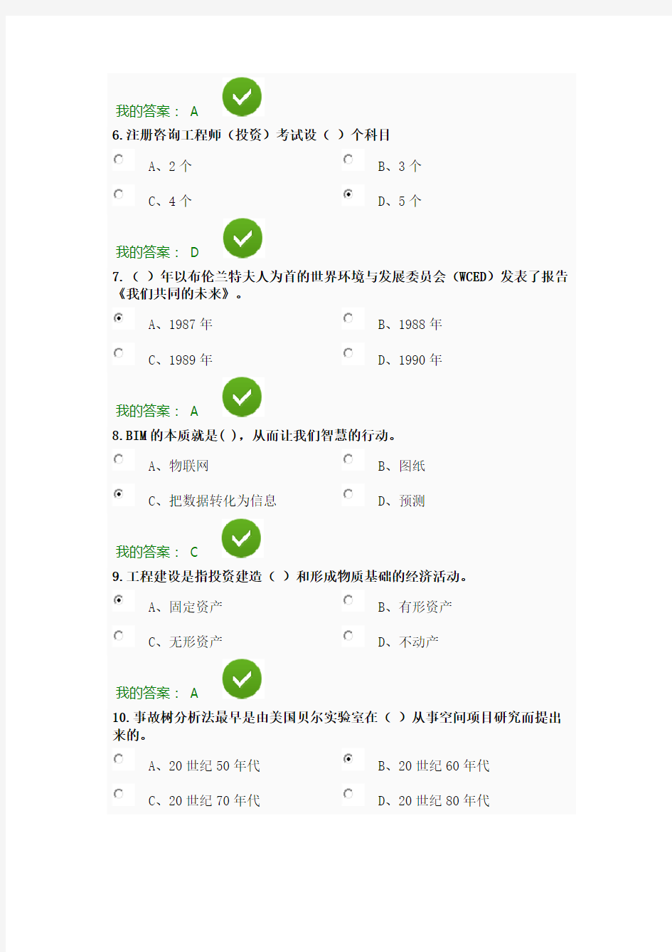 陕西省2017年继续教育专业课培训(工程类56学时)考试习题及答案