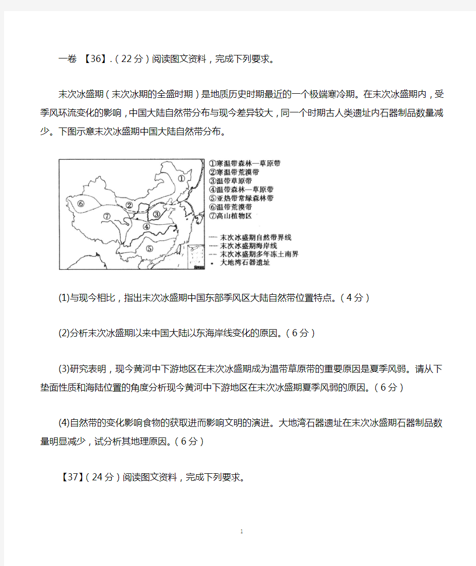 高考地理模拟精选地理综合题