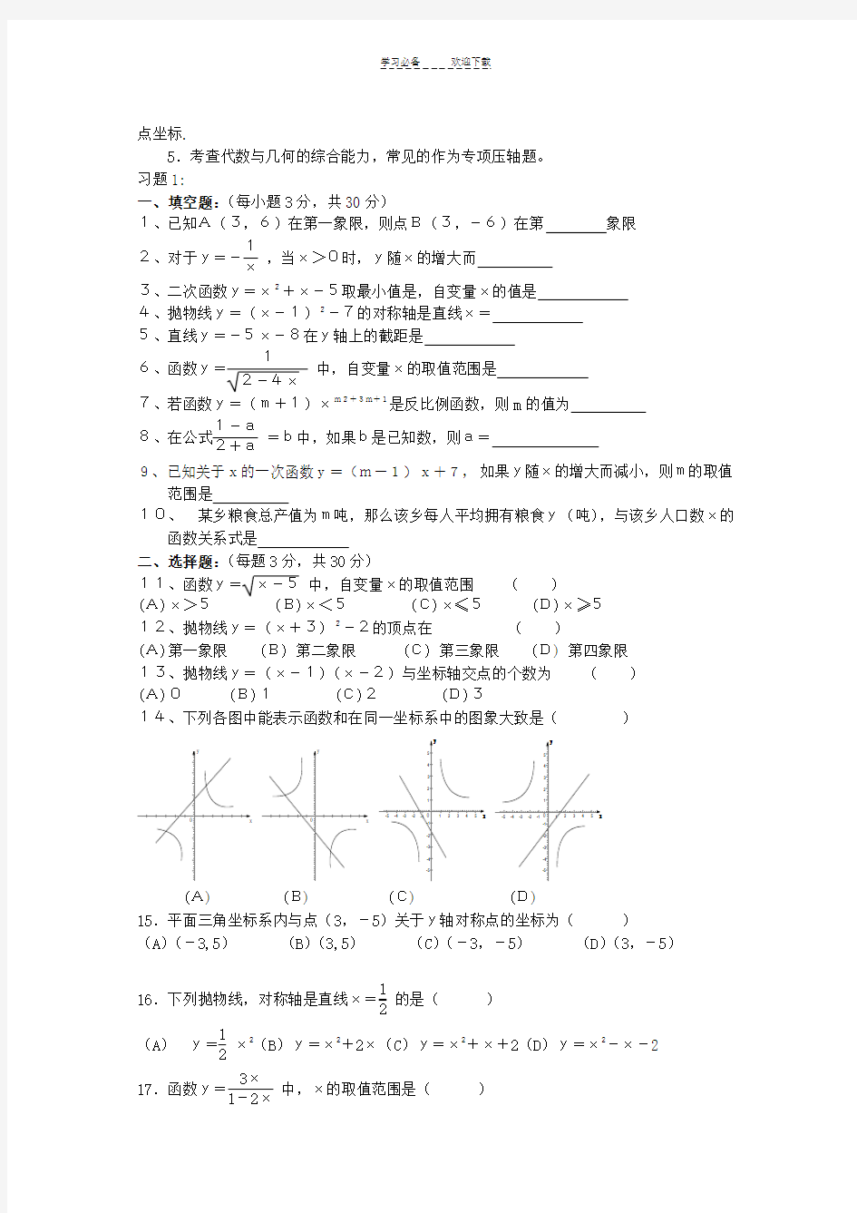 上海初中数学二次函数复习专题