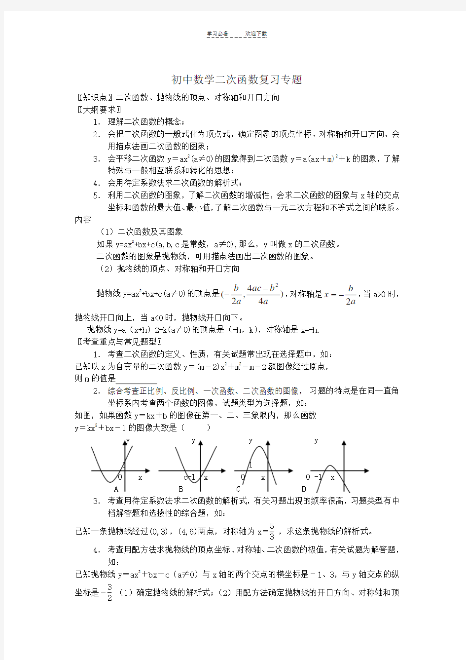 上海初中数学二次函数复习专题