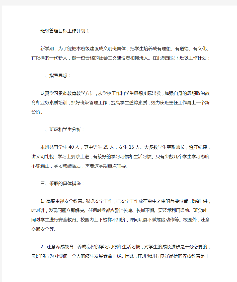 2020班级管理目标工作计划范文