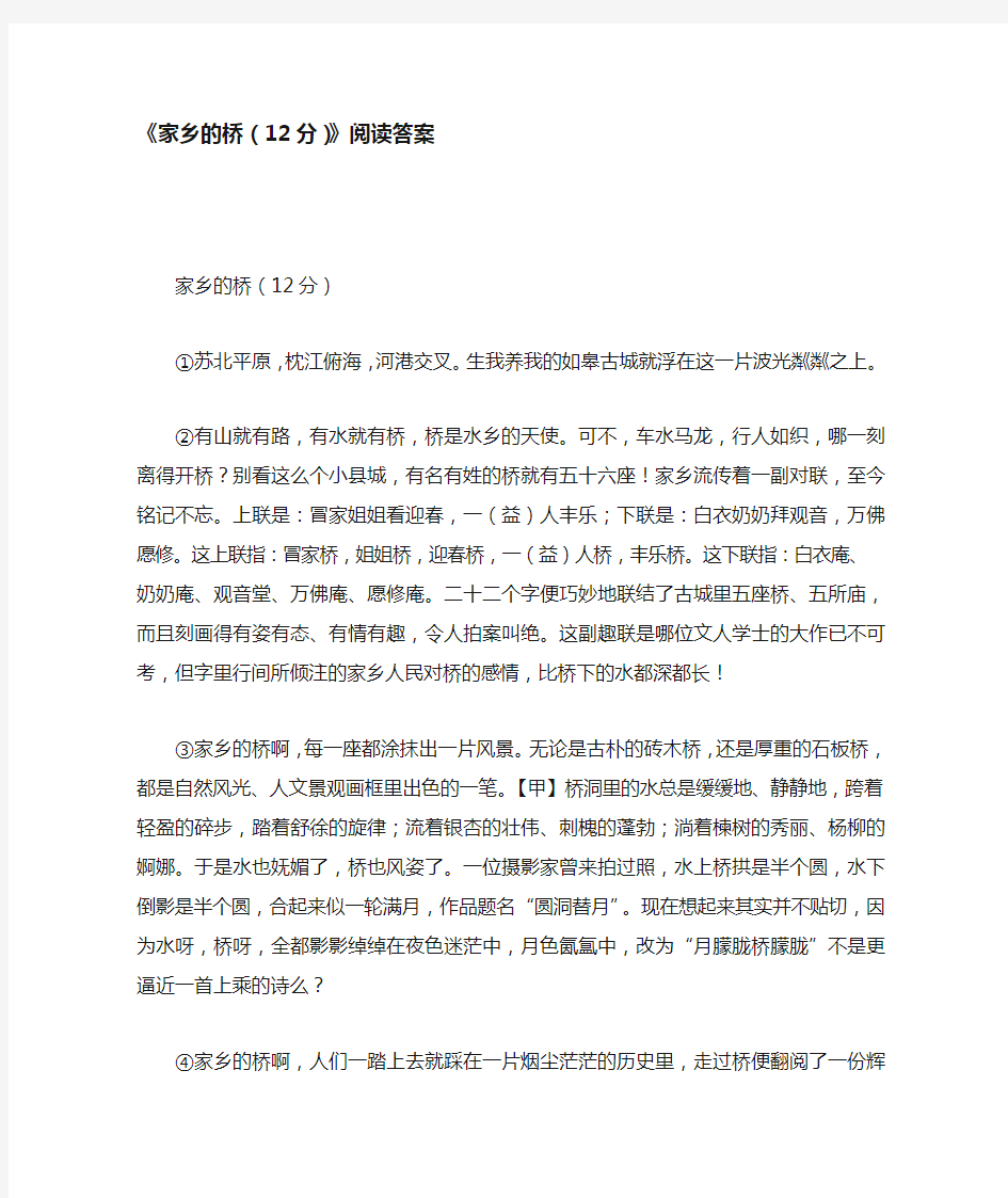 《家乡的桥(12分)》阅读答案