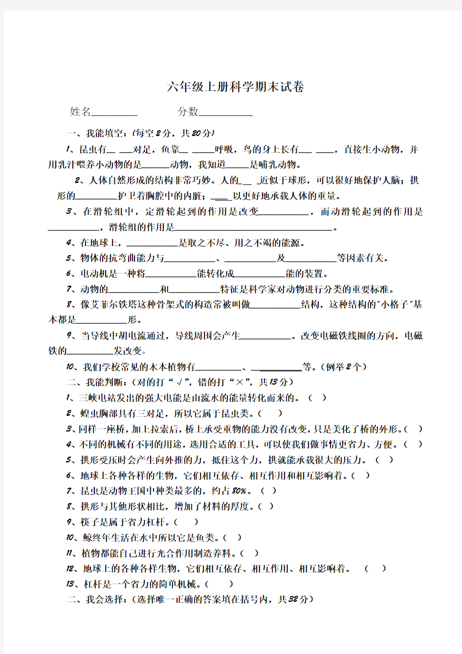 教科版六年级上册科学期末试卷及答案1