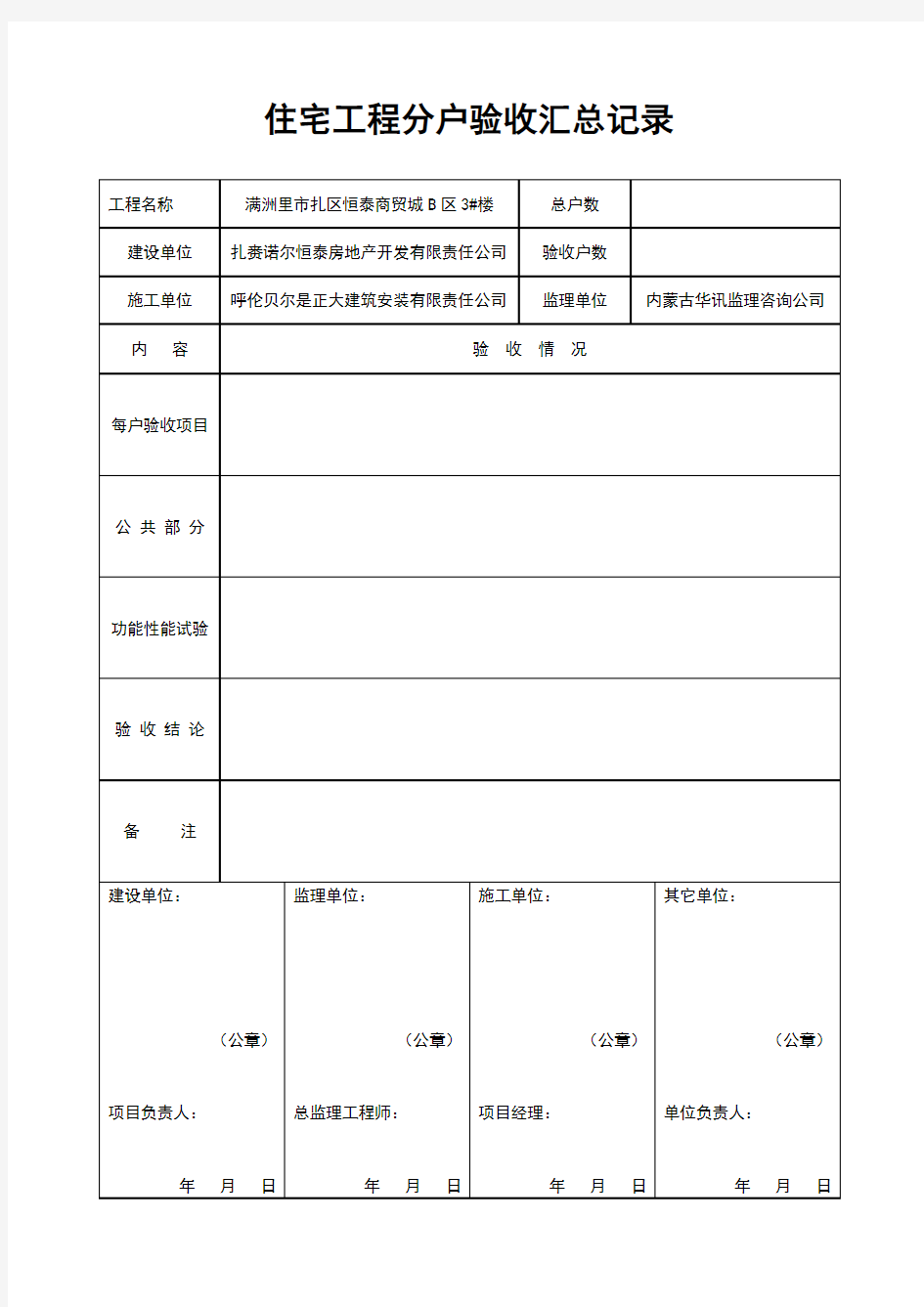 分户验收表格(全部)整理版