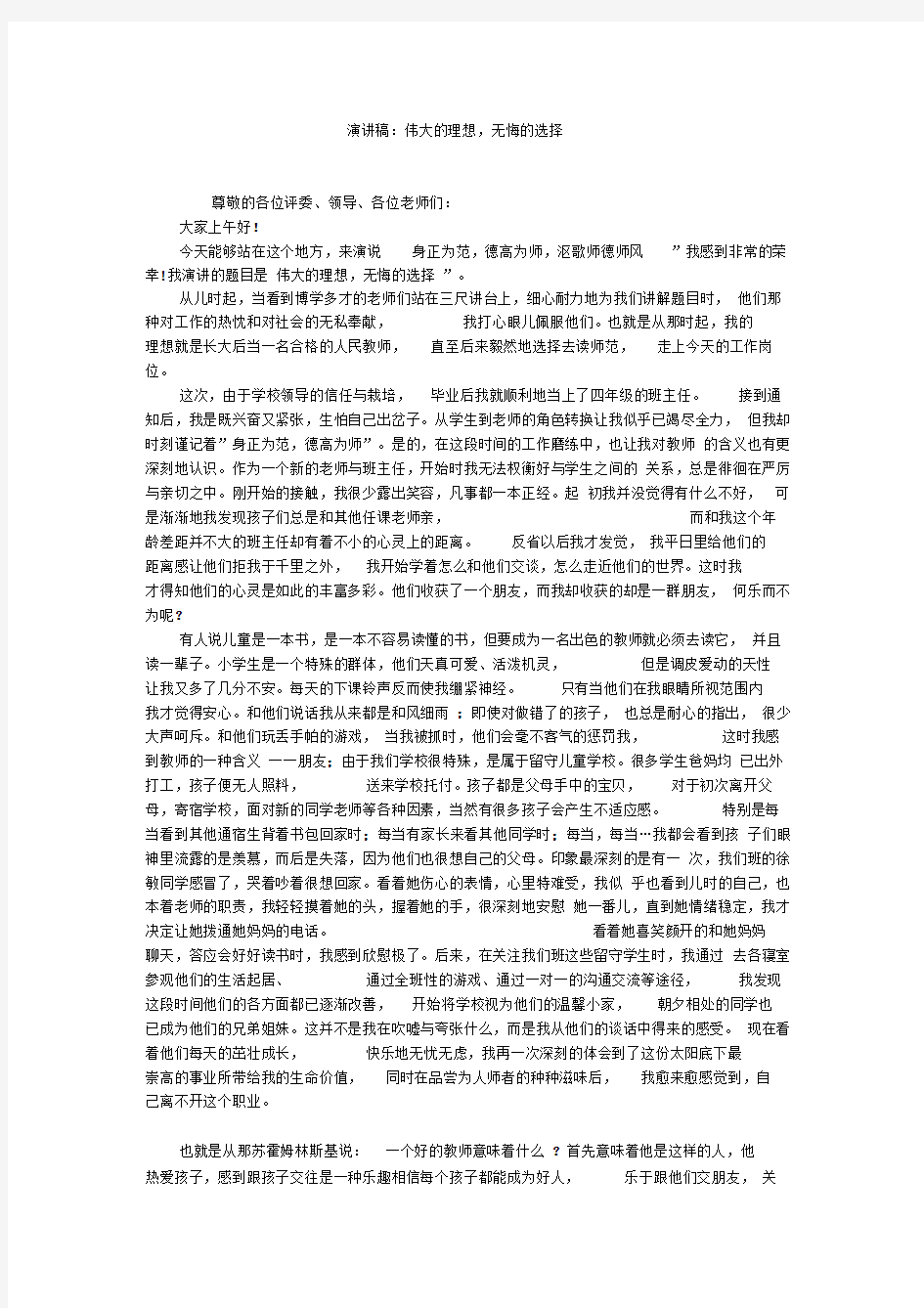 演讲稿伟大的理想,无悔的选择